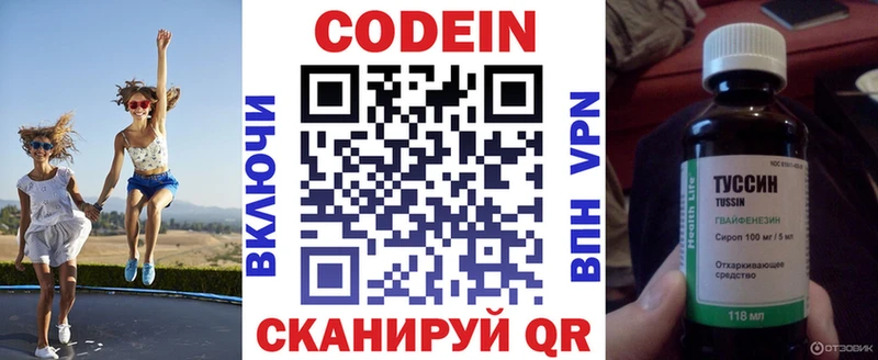 Купить  Хабаровск  Кодеин напиток Lean (лин) 