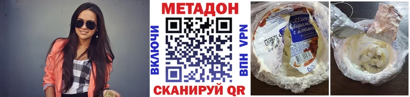 Метадон VHQ  Купить  Хабаровск 